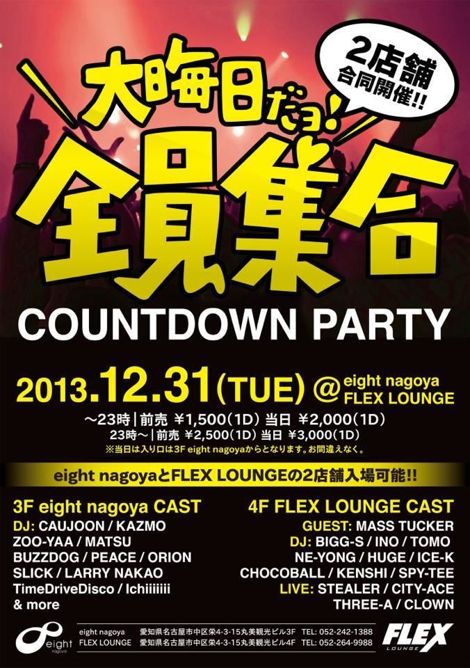 Count Down party eight&Flex 合同開催★