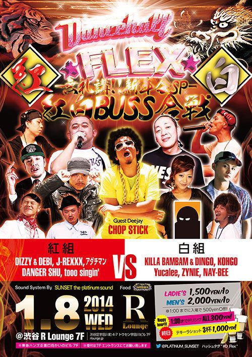 DANCEHALL FLEX-新春紅白Buss合戦!!!-