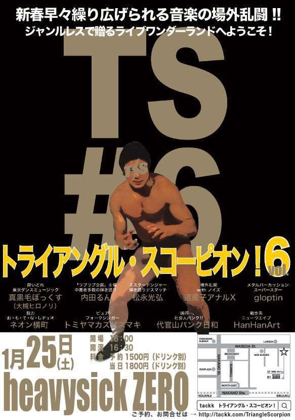 トライアングル・スコーピオン！Vol.6
