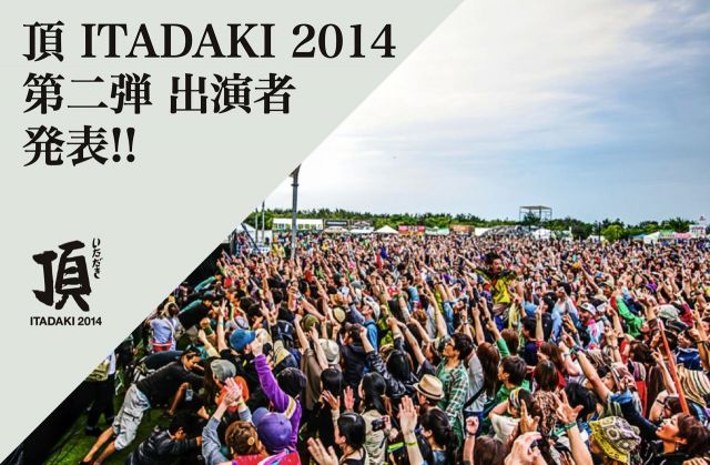 頂 ITADAKI 2014