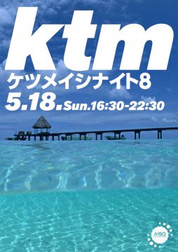 ケツメイシナイト８