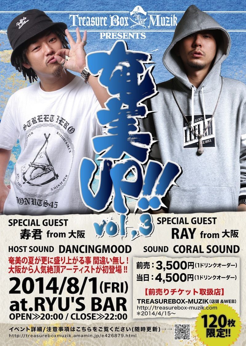 「奄美UP!! vol,3」