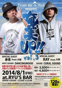 「奄美UP!! vol,3」