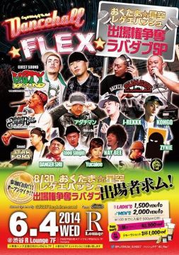DANCEHALL FLEX  -おくたま☆星空レゲエバッシュ出演権争奪ラバダブSP-