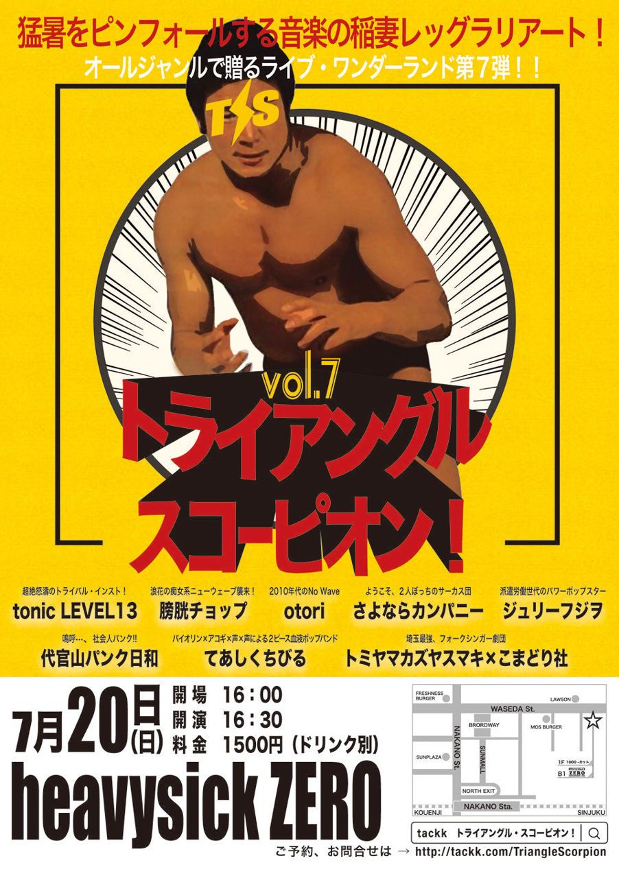 トライアングル・スコーピオン！Vol,7
