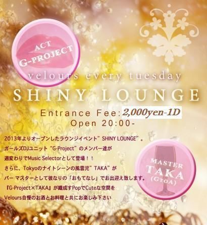 SHINY LOUNGE-流しそうめんスペシャル vol.2!!-