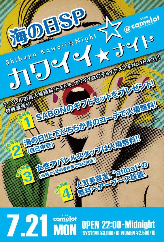 カワイイ☆ナイト