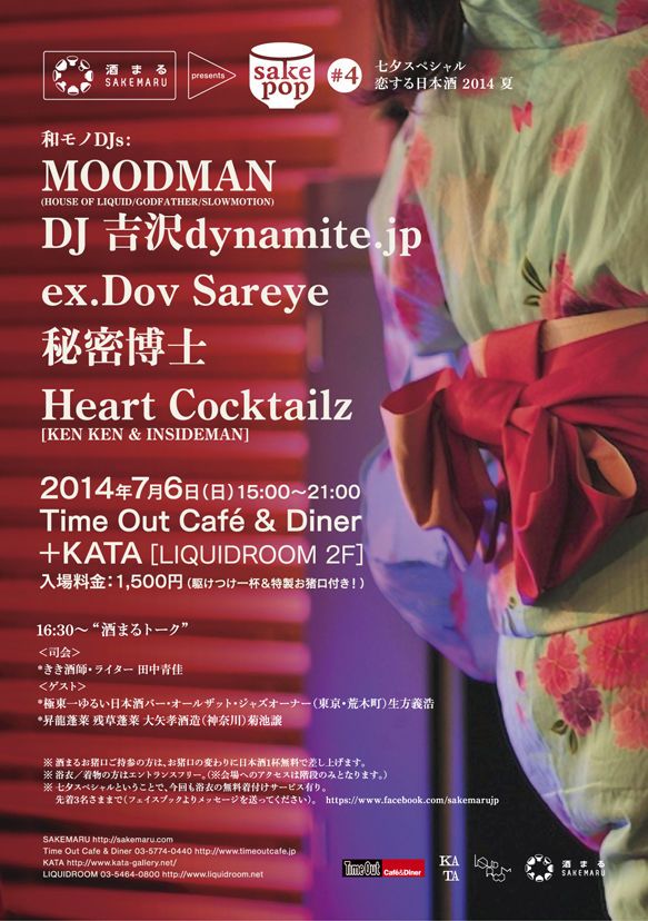 SAKEMARU presents sake pop #4