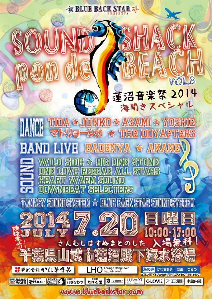 SOUND SHACK PON DE BEACH　蓮沼音楽祭