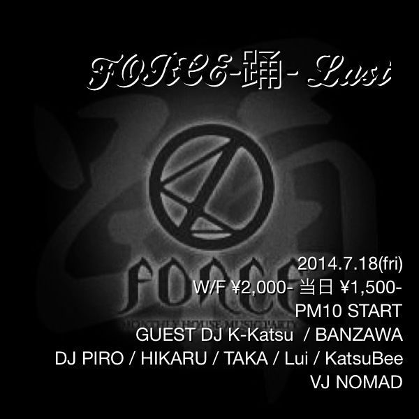 FORCE-踊- Last