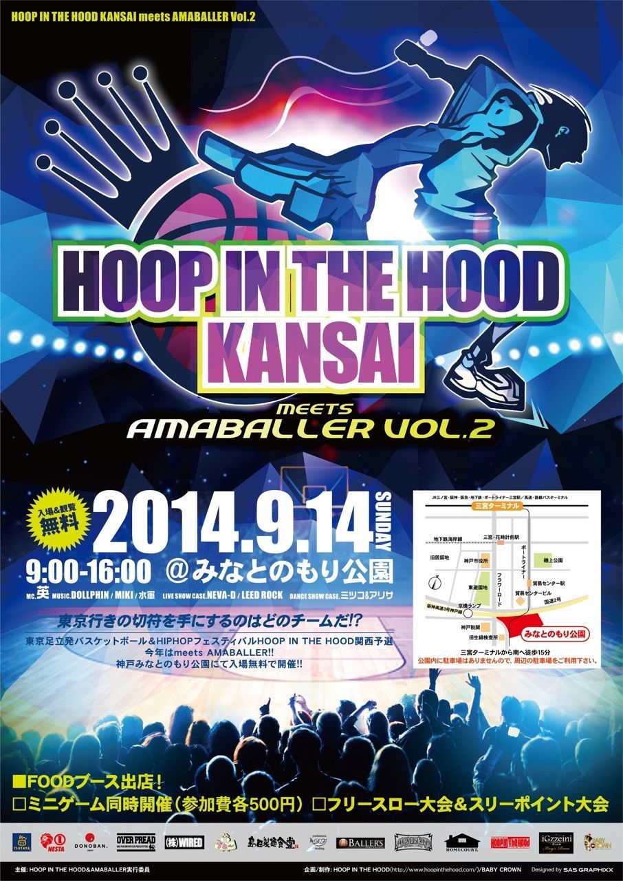 HOOP IN THE HOOD 関西予選 meet  AMABALLER vol2