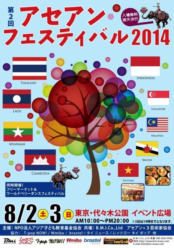 第2回アセアンフェスティバル2014