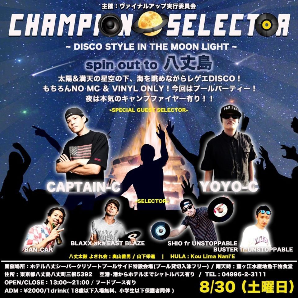 CHAMPION SELECTOR spin out to 八丈島