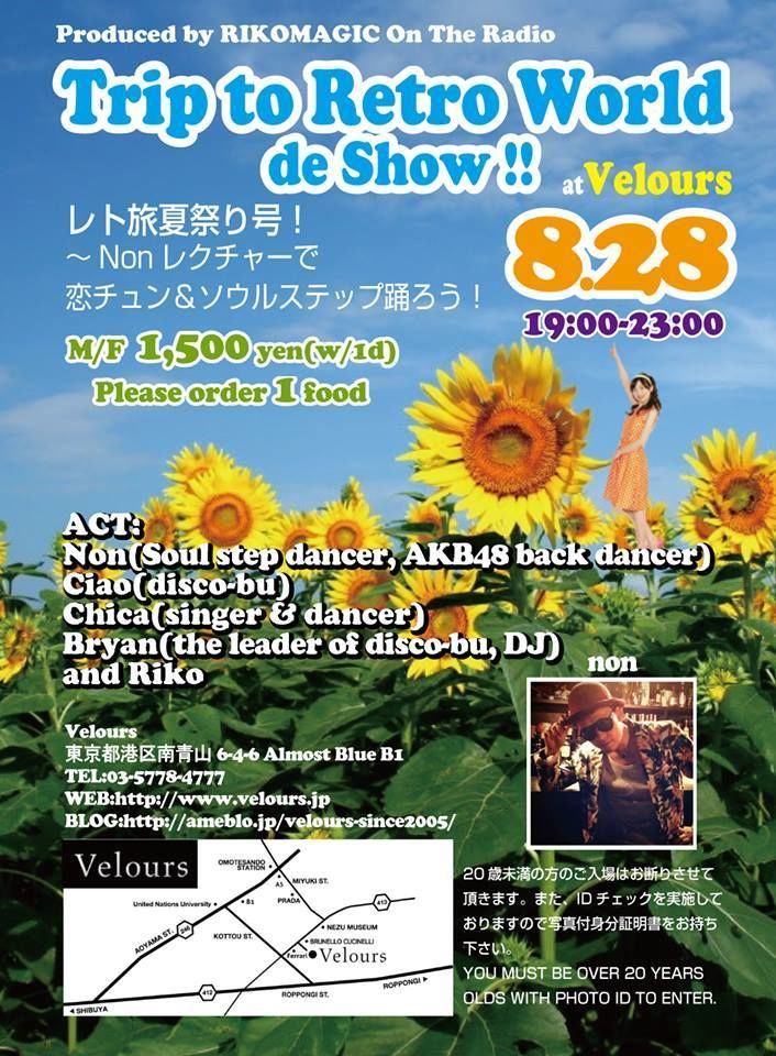 レト旅夏祭り号！～Nonレクチャーで恋チュン＆ソウルステップ踊ろう！