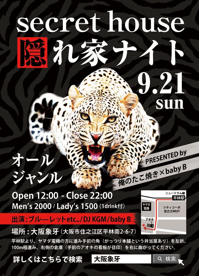 secret house 隠れ家ナイト