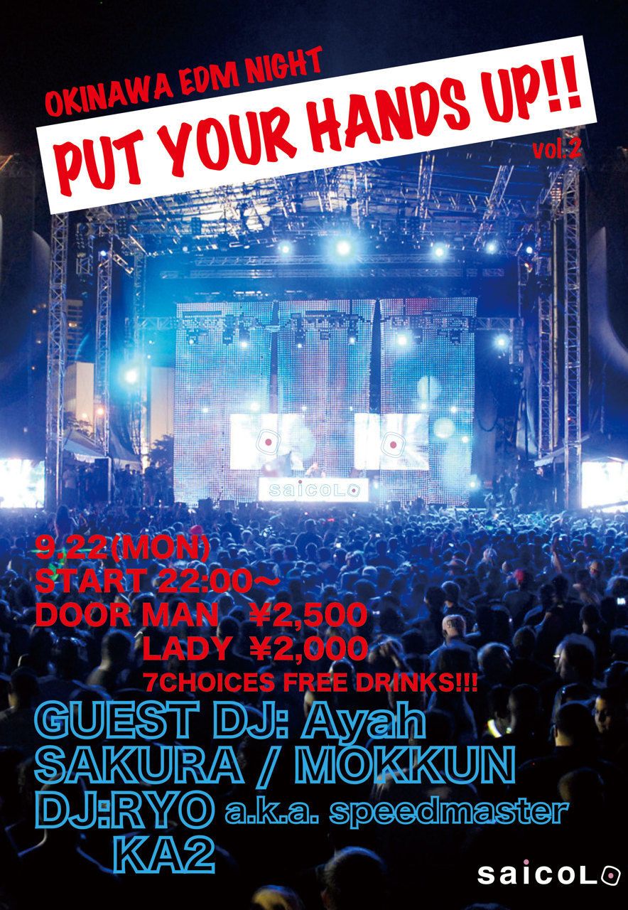 OKINAWA EDM NIGHT～PUT YOUR HANDS UP!!～