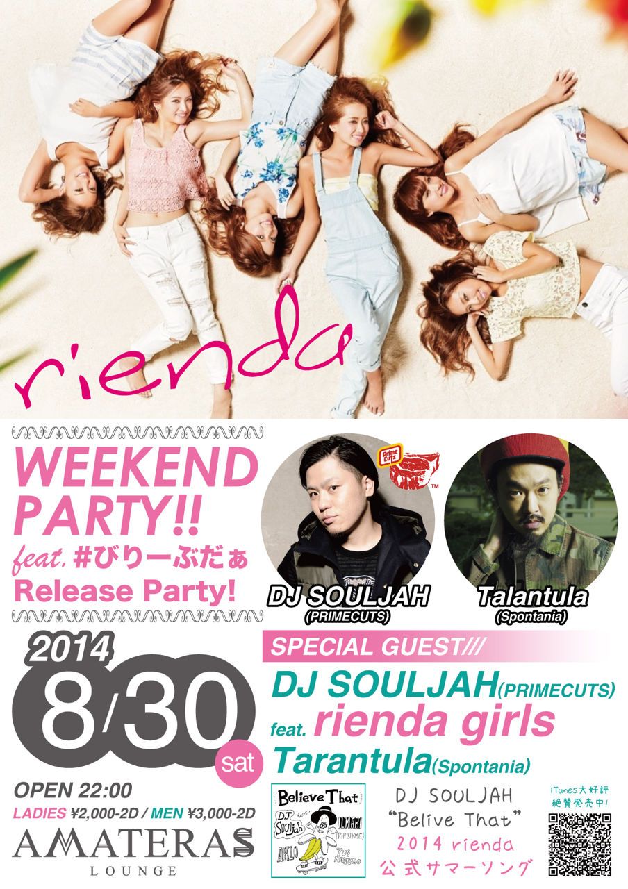 WEEKEND PARTY!! feat. #びりーぶだぁ Release Party!