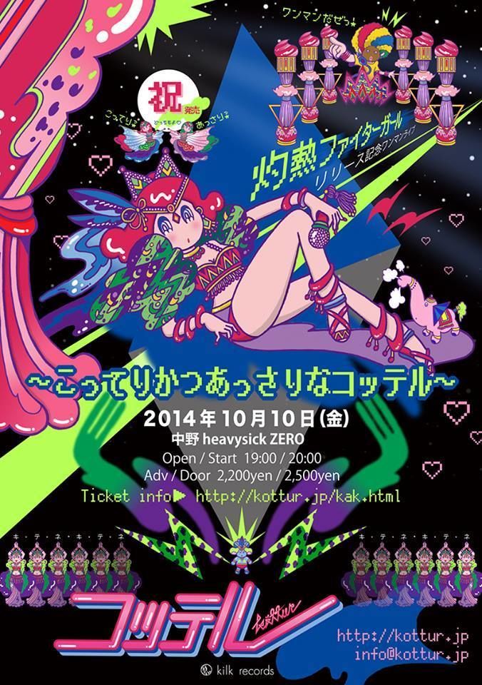 「灼熱ファイターガール」リリース記念ワンマンライブ ～こってりかつあっさりなコッテル～