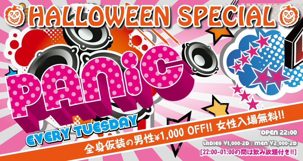 PANIC  -HALLOWEEN SPECIAL-