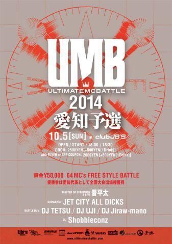 UMB 2014 After Party