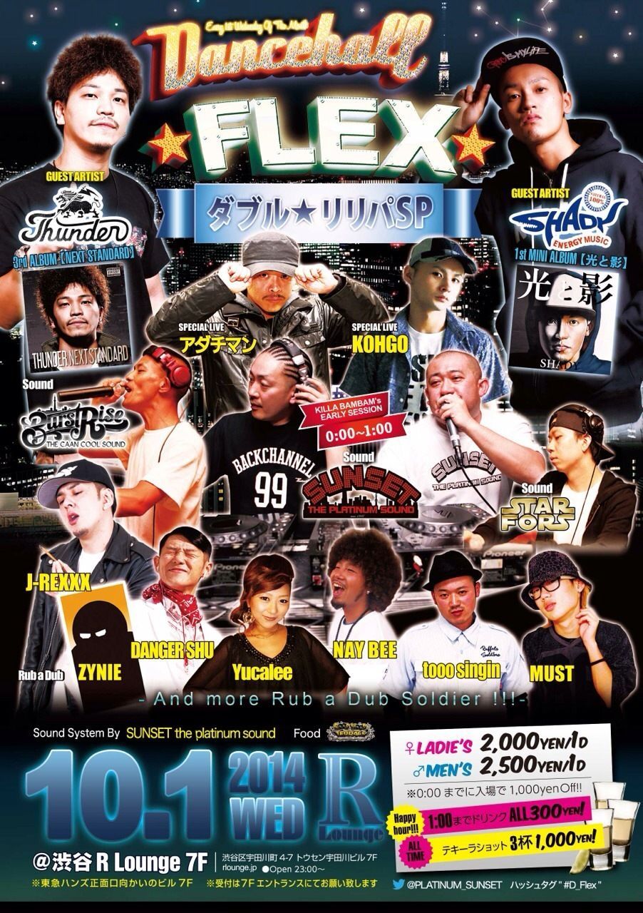 DANCEHALL FLEX -2014 ダブル☆リリパSP!!!