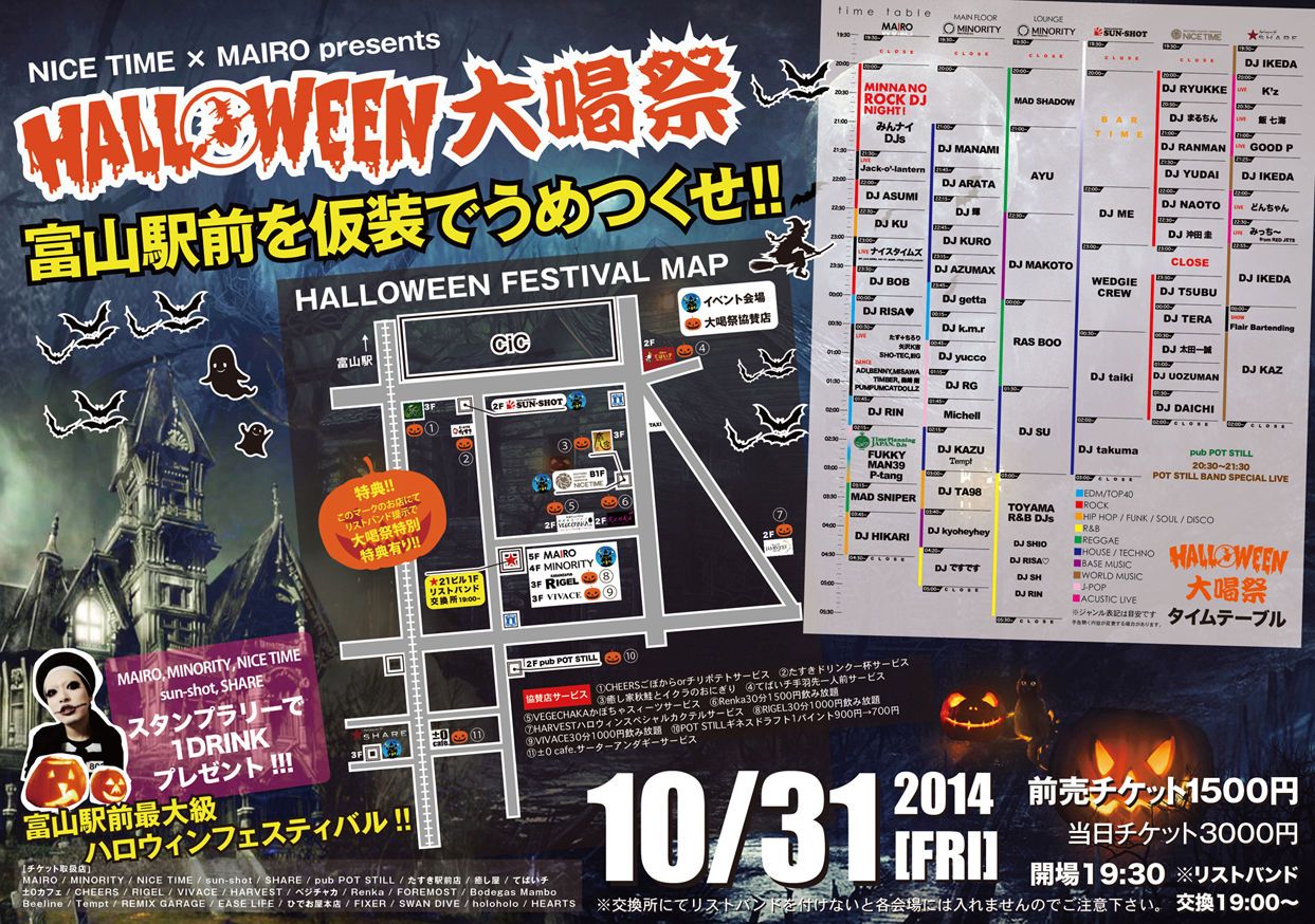HALLOWEEN大喝祭!!