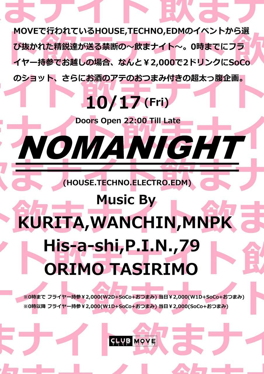飲まナイト