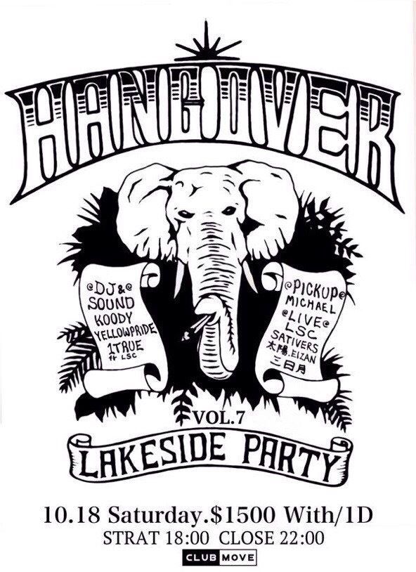 HANG OVER!!LAKESIDE party VOL 7