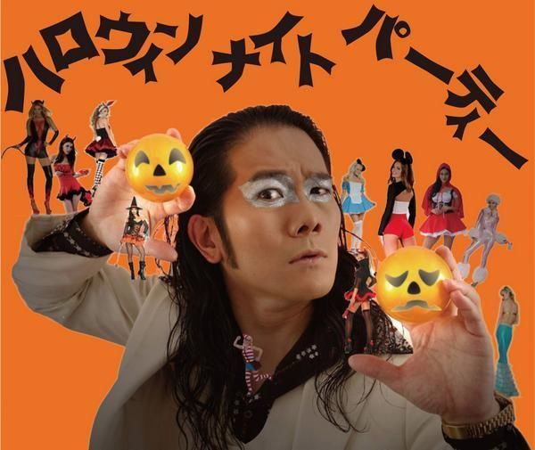 ハロウィン ナイト パーティー