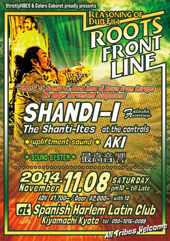 ROOTS FRONT LINE　14' 11/8(sat) @Spanish Harlem Latin Club(京都)