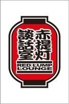 RED LUMP LOUNGE