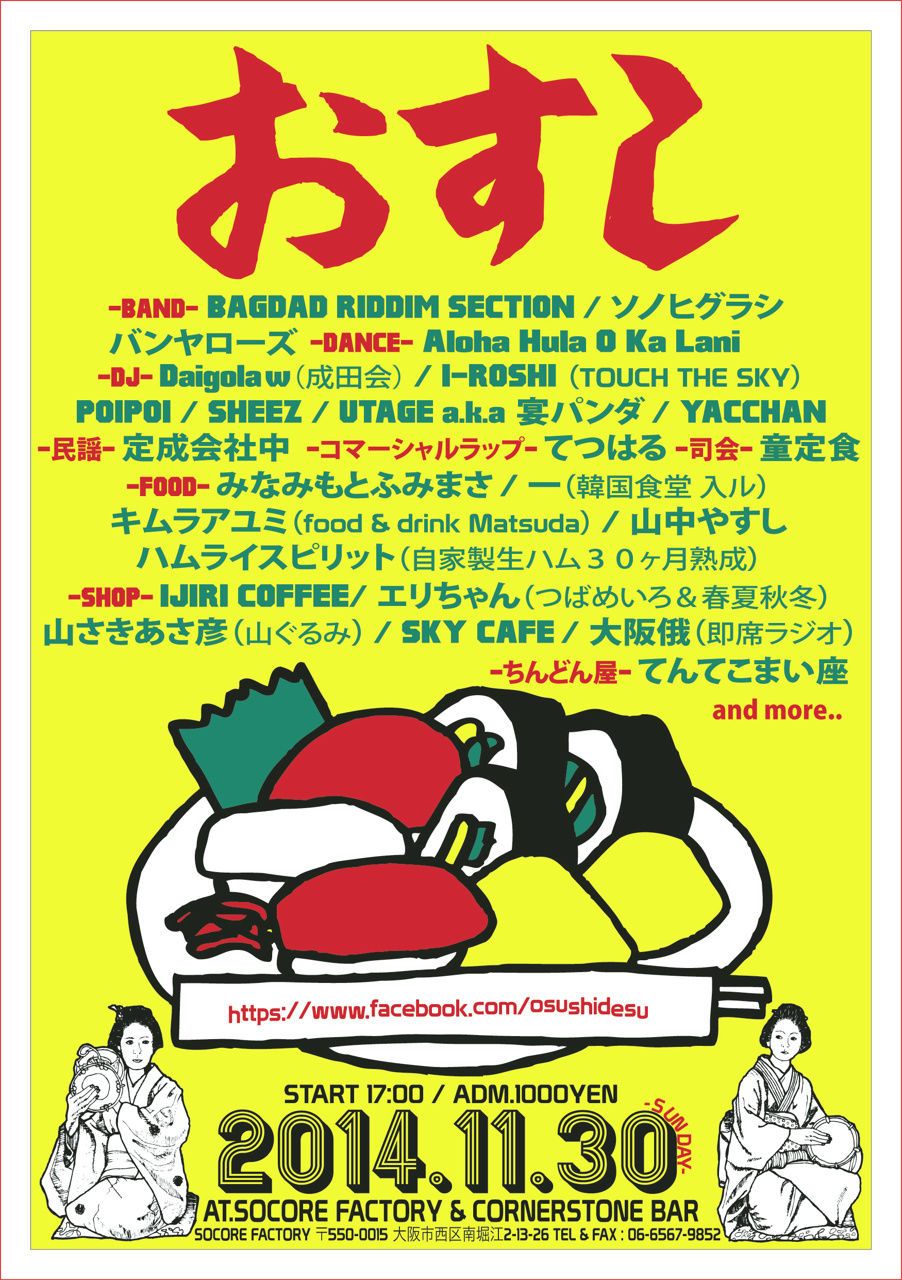 おすし