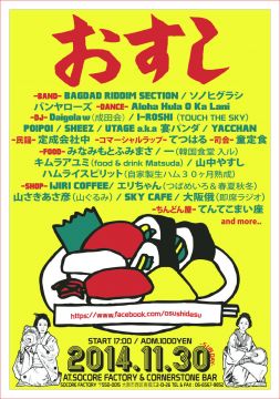 おすし