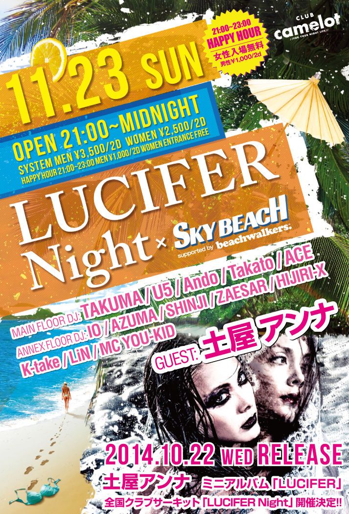 LUCIFER NIGHT × SKY BEACH