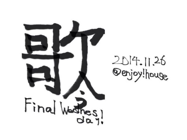 NHK-FM [歌う Final Wednesday!]