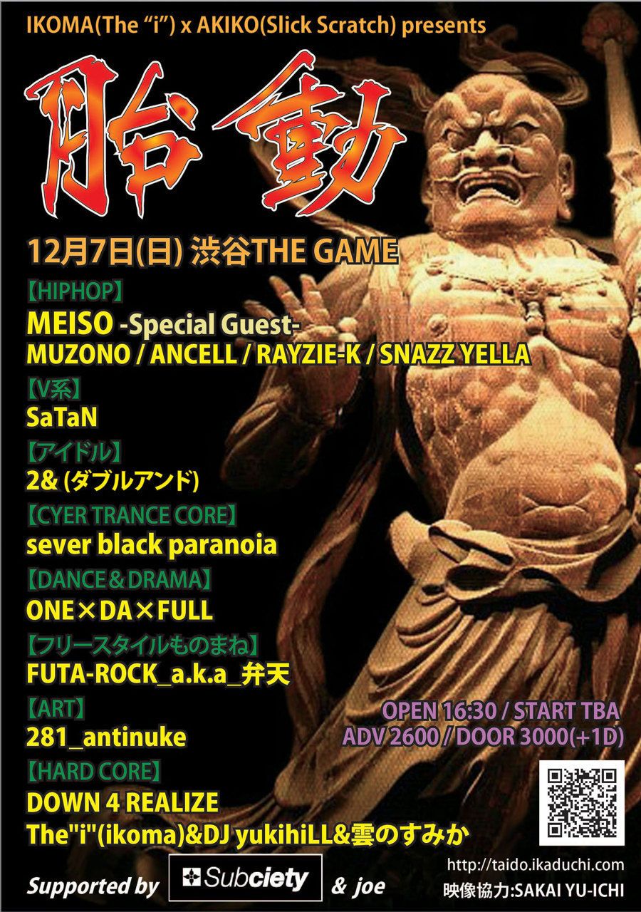 胎動vol.8