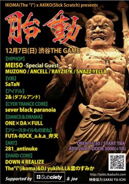 胎動vol.8