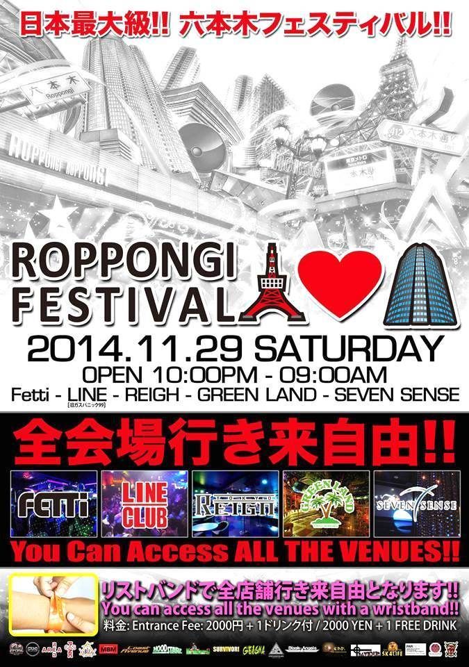 六本木フェスティバル・ROPPONGI FESTIVAL 2014