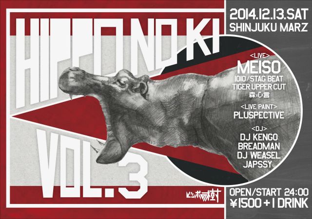 ヒッポの樹 vol.3