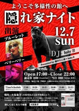 隠れ家ナイト