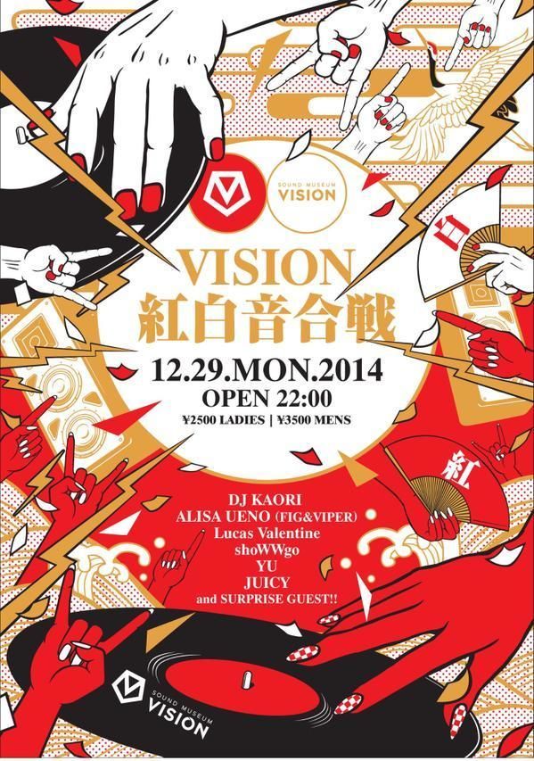 VISION紅白歌合戦