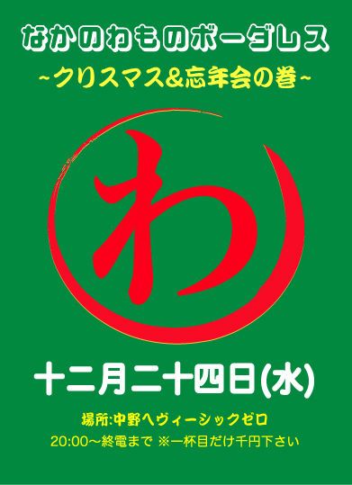なかのわものボーダレス