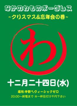 なかのわものボーダレス