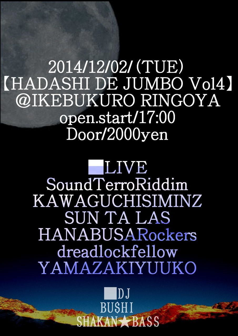 HADASHI　DE　UMBO