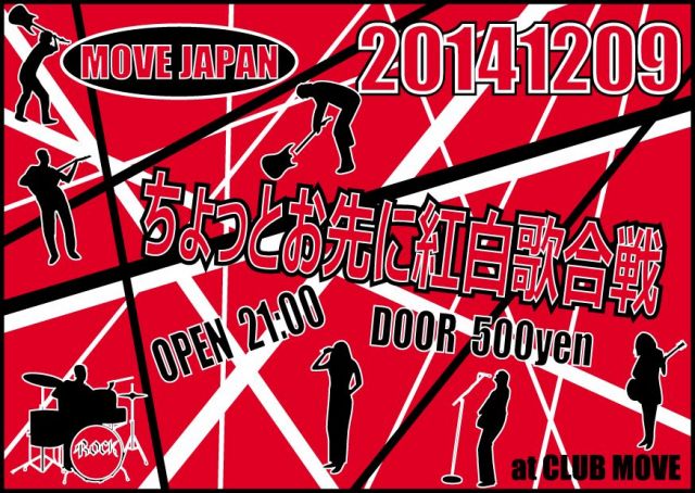 ちょっとお先に紅白歌合戦 MOVE JAPAN CLUB de J-POP