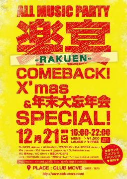 楽宴 COMEBACK！Xmas ＆ 年末大忘年会Special！