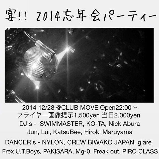 「宴 2014忘年会パーティー」