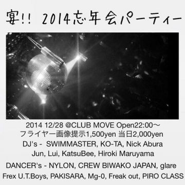 「宴 2014忘年会パーティー」