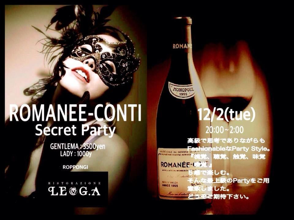 【ROMANEE-CONTI】 Secret Party