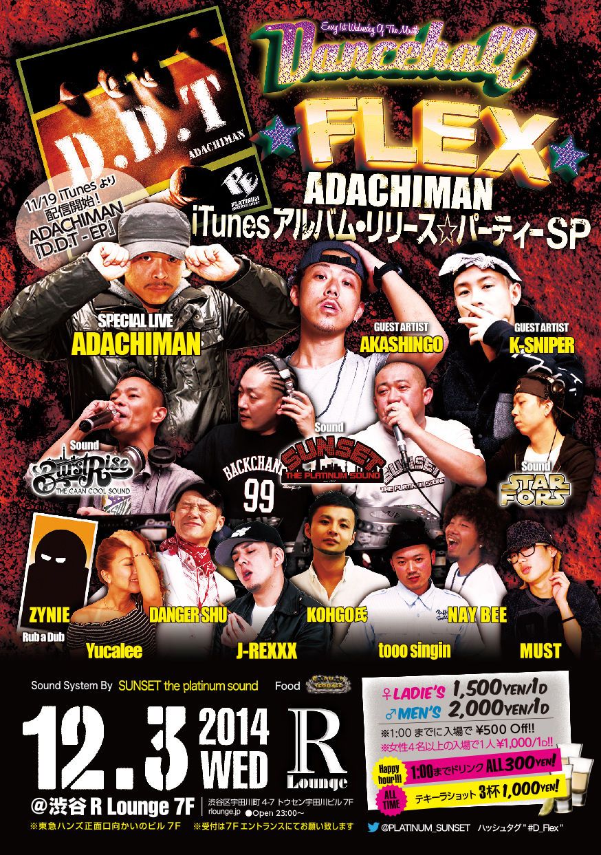 DANCEHALL FLEX -アダチマンiTunesアルバムリリースパーティー (7F)